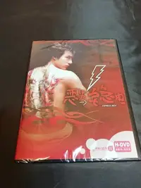 在飛比找Yahoo!奇摩拍賣優惠-全新台劇《惡男宅急電》DVD(全32集) 賀軍翔 許瑋倫 柯