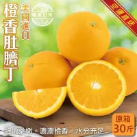 在飛比找momo購物網優惠-【WANG 蔬果】美國肚臍丁30斤x1箱(30斤/箱_原裝箱