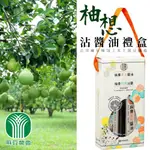 【麻豆農會】 柚想沾醬油禮盒-230ML-2入-禮盒 (2盒組)