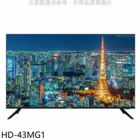在飛比找蝦皮商城優惠-禾聯【HD-43MG1】43吋4K電視(無安裝)