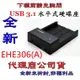 含稅《巨鯨》全新公司貨UPMOST登昌恆 EHE306(A) USB 3.1 水平式硬碟座 Uptech替代EHE306