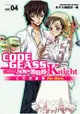 CODE GEASS反叛的魯路修公式漫畫集 Knight 04