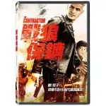 戰狼保鑣 DVD