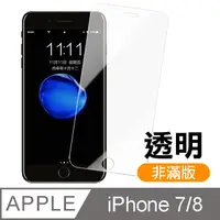 在飛比找PChome24h購物優惠-iPhone 7/8 透明高清全屏鋼化玻璃膜手機螢幕保護貼