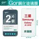 GOR 9H 三星 Galaxy J8 2018 玻璃鋼化 保護貼 膜 全透明非滿版 2片裝【全館滿299免運費】