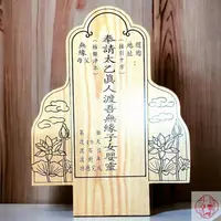 在飛比找蝦皮購物優惠-【享樂】嬰靈紙板牌位 (厚紙板) 中元節 超拔牌位 拔薦紙牌