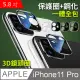 Apple iPhone11 PRO 一體全包鏡頭圈