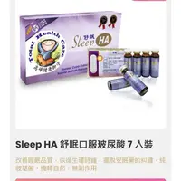 在飛比找蝦皮購物優惠-高峰sleepHA舒眠口服玻尿酸7入（買多有優惠）