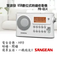 在飛比找momo購物網優惠-【SANGEAN 山進】雙波段 USB數位式時鐘收音機 PR