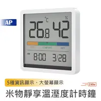 在飛比找蝦皮商城優惠-MIIIW 米物靜享溫濕度計時鐘【原裝正品】溫溼度偵測 時間