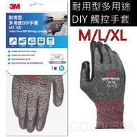 在飛比找蝦皮購物優惠-3M 多用途DIY手套 MS-100耐用型 SS-100服貼