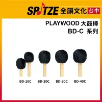 在飛比找蝦皮購物優惠-🎷全韻文化🎺 日本PLAYWOOD 大鼓棒 BD系列 10C