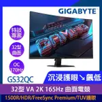 【GIGABYTE 技嘉】GS32QC 32型 VA 2K 165HZ 曲面電競螢幕(1500R/HDR/FREESYNC/TUV護眼)