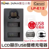 在飛比找蝦皮購物優惠-【數位小熊】ROWA 樂華 FOR Canon LP-E12