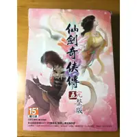 在飛比找蝦皮購物優惠-仙劍奇俠傳 五 完整版 二手