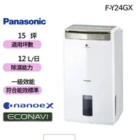 在飛比找momo購物網優惠-【Panasonic 國際牌】12公升一級能效ECONAVI