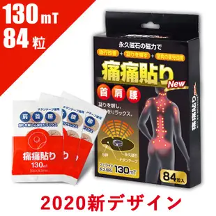 日本空運直送 130mt痛痛貼 磁力貼 酸痛貼布 肩頸痠痛貼 日本製 日本代購