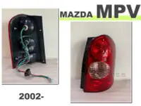 在飛比找Yahoo!奇摩拍賣優惠-小亞車燈改裝＊全新 MAZDA MPV 02 03 年 原廠