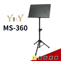 在飛比找蝦皮購物優惠-YHY MS-360 台製高級大譜架 指揮譜架 MENU架 