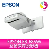 在飛比找樂天市場購物網優惠-分期0利率 EPSON EB-685Wi 高亮彩超短互動教學