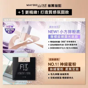 【MAYBELLINE 媚比琳】FIT ME 漂染持色腮紅