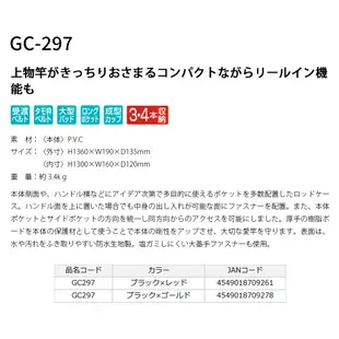 GAMAKATSU GC-297 [漁拓釣具] [磯釣竿袋]
