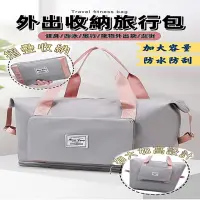 在飛比找momo購物網優惠-【小綠豆居家百貨】加大可折疊收納手提行李包(韓國百變旅行袋 