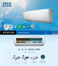 在飛比找Yahoo!奇摩拍賣優惠-最新 TECO東元4-5坪一級變頻冷暖分離式冷氣 MS28I