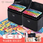 ✾馬克筆✾現貨馬克筆學生套裝TOUCH正品兒童彩色油性繪畫筆動漫美術生專用36 40 48 60 80色全套水彩筆繪畫