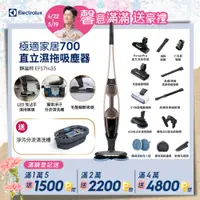 在飛比找PChome24h購物優惠-【Electrolux 伊萊克斯】極適家居700直立濕拖吸塵