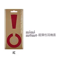 在飛比找PChome24h購物優惠-日本mimimamo超彈性耳機保護套 L (紅)