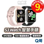 MEGA KING WATCH S3【智慧手錶】心率 血氧 睡眠 健康 IP67 防水 運動模式 檢測 手錶 SN122