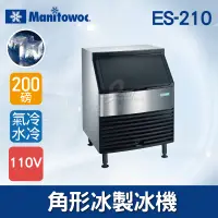 在飛比找蝦皮購物優惠-【全發餐飲設備】Manitowoc萬利多200磅角型冰製冰機