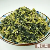 在飛比找松果購物優惠-【搭嘴好食】即食沖泡乾燥青江菜 現貨 (4.3折)