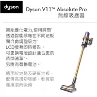 在飛比找陽信商店街優惠-Dyson V11™ Absolute Pro 無線吸塵器