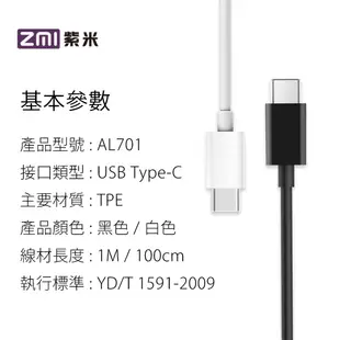 紫米 Android 安卓Type-C to USB-A 2A 高速充電線 TPE 快充傳輸線 100cm AL701