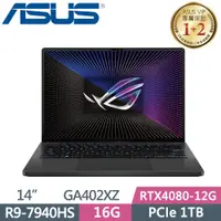 在飛比找PChome24h購物優惠-ASUS ROG Zephyrus G14 GA402XZ-