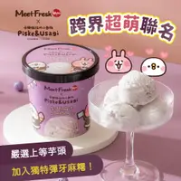 在飛比找PChome24h購物優惠-【鮮芋仙x卡娜赫拉的小動物】芋頭麻吉冰淇淋(360g/杯)