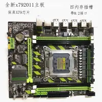 在飛比找蝦皮商城精選優惠-全新 X79大板 LGA2011主機板 支援8G 伺服器 E