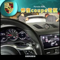 在飛比找蝦皮購物優惠-保時捷 cayenne E3 coupe電瓶 電瓶電力不足 