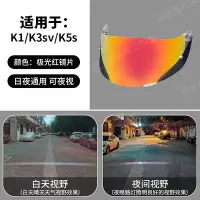 在飛比找Yahoo!奇摩拍賣優惠-機車鏡片適用于AGV K1S鏡面K5S防霧日夜通用K3SV電