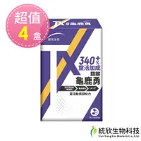 在飛比找e-Payless百利市購物中心優惠-【統欣生技】TX 關鍵龜鹿勇30粒x4盒