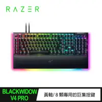 在飛比找momo購物網優惠-【Razer 雷蛇】BlackWidow 黑寡婦V4 Pro