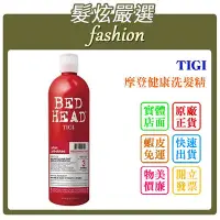 在飛比找Yahoo!奇摩拍賣優惠-「髮炫嚴選」TIGI 摩登健康洗髮精 750ml 批發