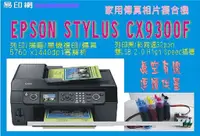 在飛比找蝦皮購物優惠-EPSON 代改裝連續供墨 4色印表機 CX3500 CX3