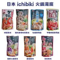 在飛比找iOPEN Mall優惠-日本 Ichibiki 火鍋高湯底 豬肉專用味增風味l泡菜風