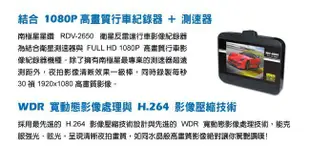 新店【阿勇的店】南極星 RDV-2650 行車紀錄器+GPS定點測速器 單機版 行車記錄器+測速器