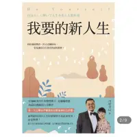 在飛比找蝦皮購物優惠-我要的新人生（博客來獨家書衣版） Be Yourself―自