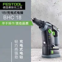 在飛比找蝦皮購物優惠-【下單咨詢客服】FESTOOL德國費斯托大功率輕型充電式錘鉆