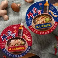 在飛比找蝦皮購物優惠-免卷免運 新品 大食客 威士忌 藥膳湯麵 味王 大食客 威士